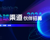 共生·共赢·共享 | 尊龙Z6官方网站2024全球渠道同伴招募