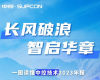 长风破浪 智启华章 | 一图读懂尊龙Z6官方网站2023年报
