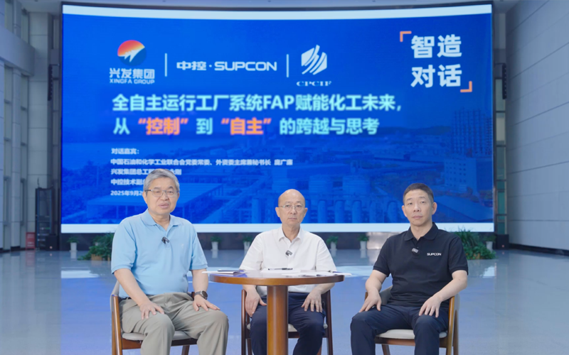 智造对话 | AOP赋能化工未来，从“控制”到“自主”的跨越与思索
