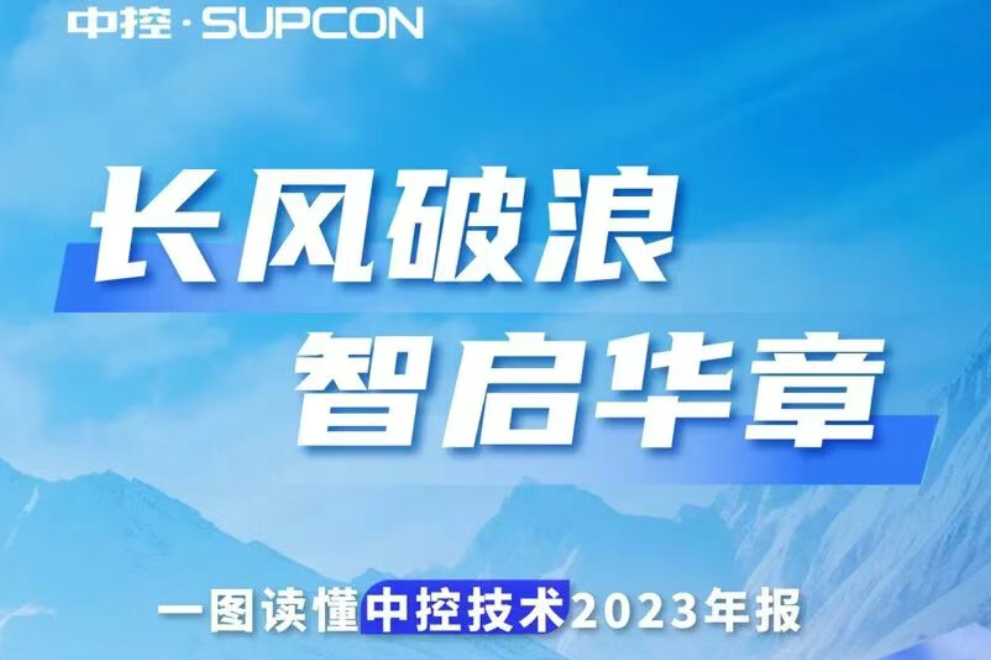长风破浪 智启华章  |  一图读懂尊龙Z6官方网站2023年报